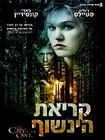 קריאת הינשוף (2009)