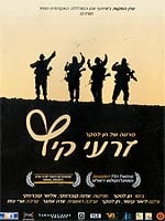 זרעי קיץ