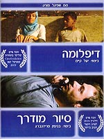 דיפלומה / סיור מודרך