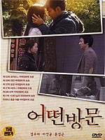Visitors (2009)
