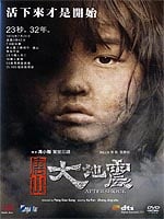 Aftershock (2010)