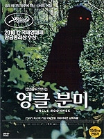 Uncle Boonmee Who Can Recall His Past Lives