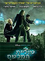 שוליית המכשף