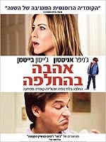 אהבה בהחלפה