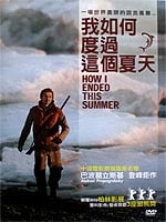 How I Ended This Summer