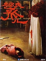 Sacrifice (2010)