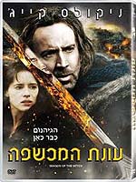 עונת המכשפה