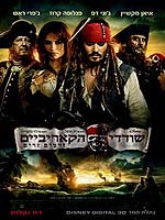 שודדי הקאריביים: זרמים זרים