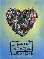 בלעין חביבתי