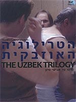 הטרילוגיה האוזבקית