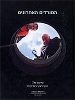 המורדים האחרונים