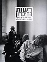 רשות הזיכרון