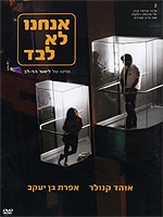 אנחנו לא לבד