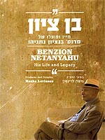 בן ציון: חייו ופועלו של פרופ' בנציון נתניהו