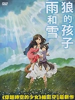 Wolf Children