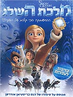 מלכת השלג (2012)