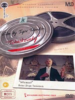 צ'ייקובסקי (1969)