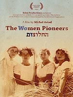 החלוצות