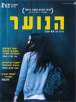הנוער
