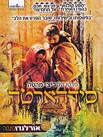 סידהארטה