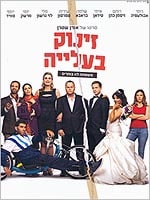 זינוק בעליה