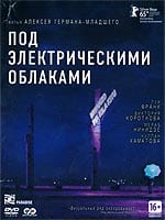 תחת עננים חשמליים