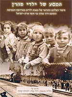 המסע של ילדי טהרן