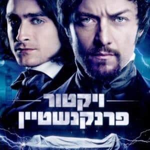 ויקטור פרנקנשטיין