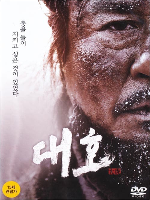 Tiger: An Old Hunter'S Tale