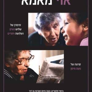 אוי מאמא