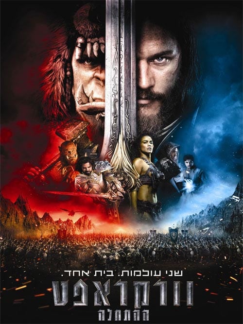 וורקראפט: ההתחלה