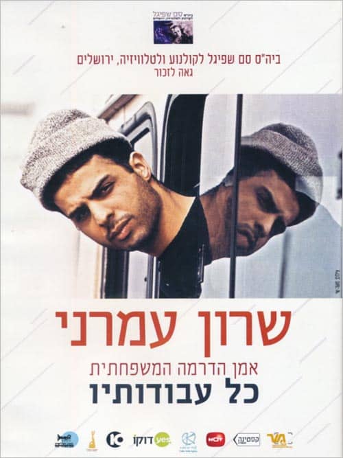 שרון עמרני: כל עבודותיו