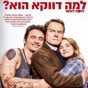 למה דווקא הוא?