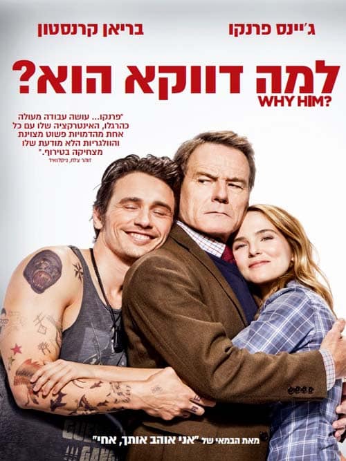 למה דווקא הוא?