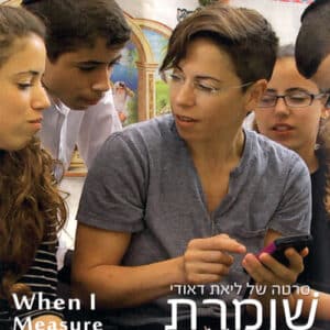 שומרת נגיעה