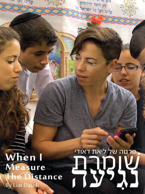 שומרת נגיעה