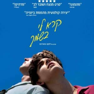 קרא לי בשמך | Call Me by Your Name