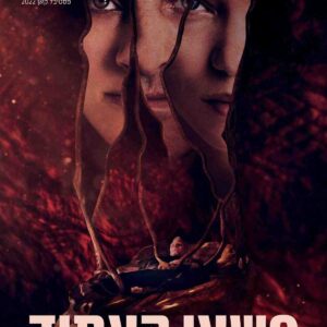 פשעי העתיד | Crimes of the Future