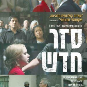 סדר חדש | New Order