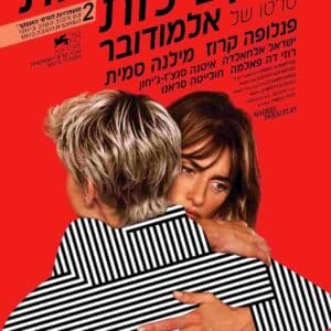 אמהות מקבילות | Madres Paralelas