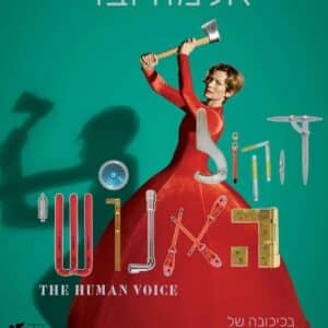 הקול האנושי | The Human Voice