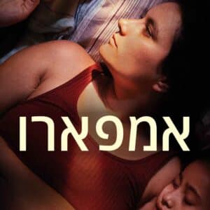 אמפארו | Amparo