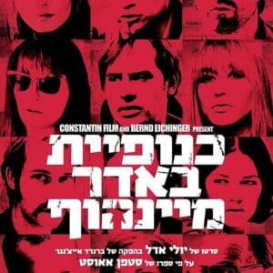 כנופיית באדר מיינהוף | The Baader Meinhof Complex