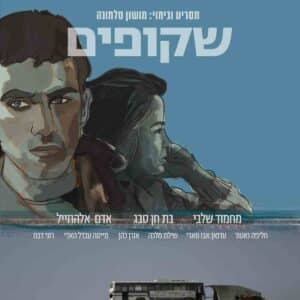 שקופים | Invisibles
