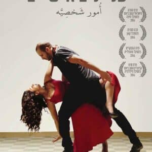 עניינים אישיים | Personal Affairs