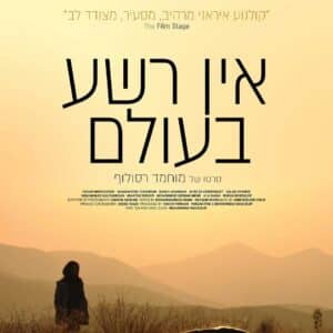 אין רשע בעולם | There Is No Evil