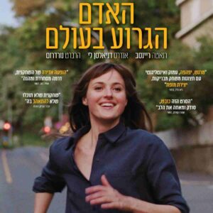 האדם הגרוע בעולם | The Worst Person in the World