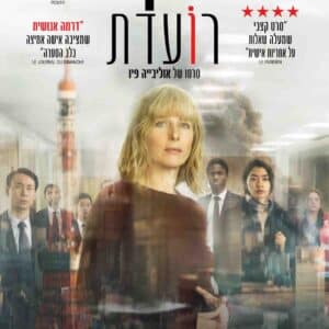 טוקיו רועדת | Tokyo Shaking