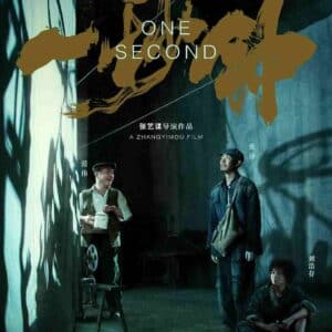 רגע אחד | One Second
