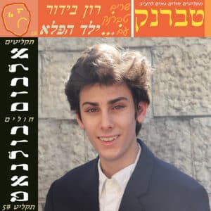 טברנק – שרים טברנק